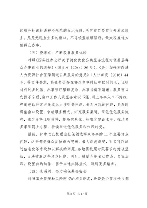 关于社保问题领导讲话稿.docx