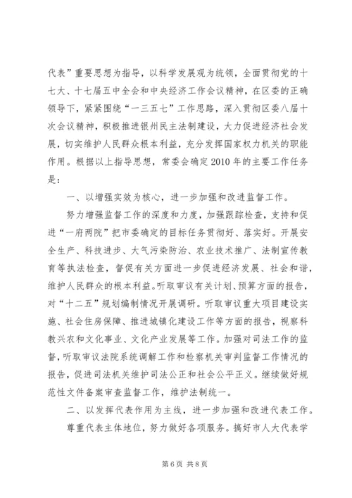 人大常委会年终工作小结及工作打算.docx