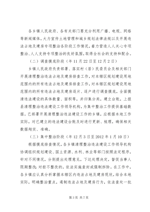 违法占地及建房管治方案.docx