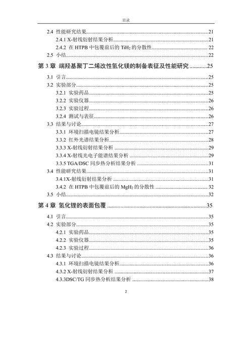 金属氢化物的表面改性及应用研究