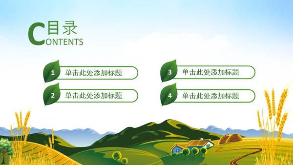 美丽乡村旅游新农村乡村振兴PPT模板
