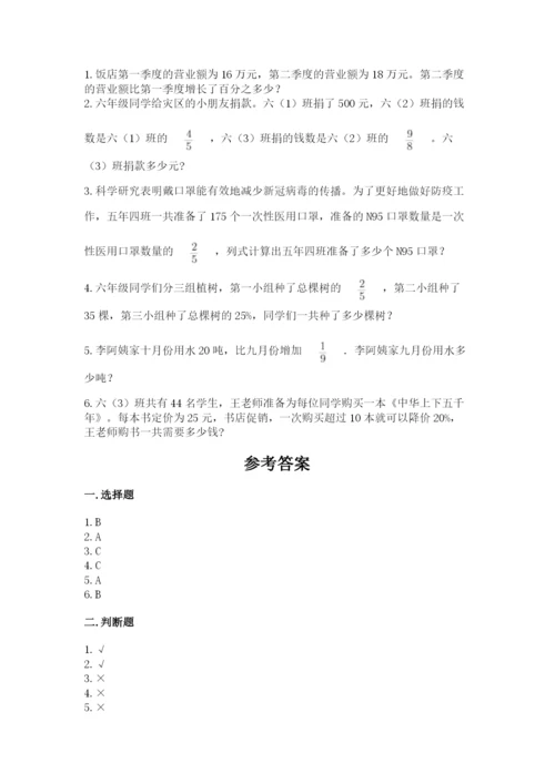 六年级上册数学期末测试卷附完整答案【历年真题】.docx