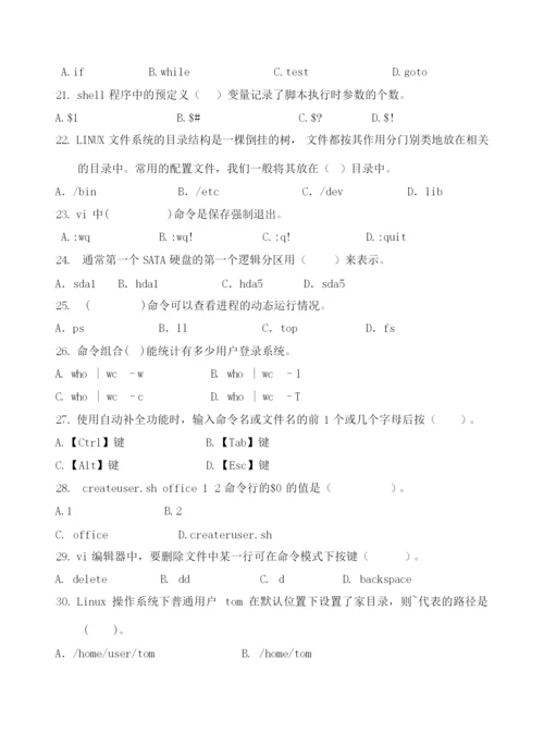 Linux应用基础习题及参考答案.docx