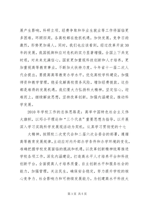 教代会校长工作报告.docx