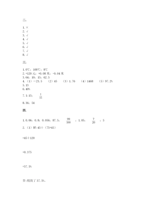 最新版贵州省贵阳市小升初数学试卷附精品答案.docx