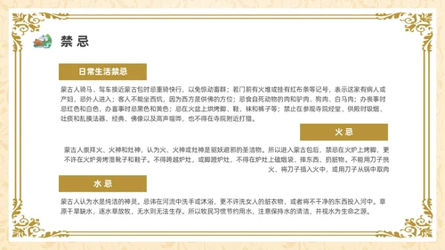 简约少数民族蒙古族主题班会PPT课件