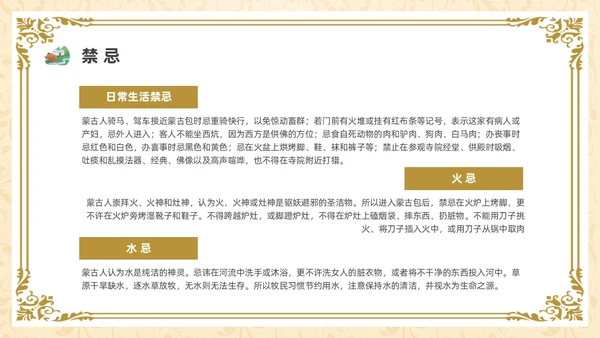 简约少数民族蒙古族主题班会PPT课件