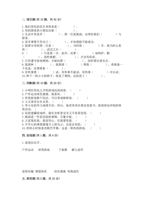 部编版二年级下册道德与法治期中测试卷含答案【满分必刷】.docx