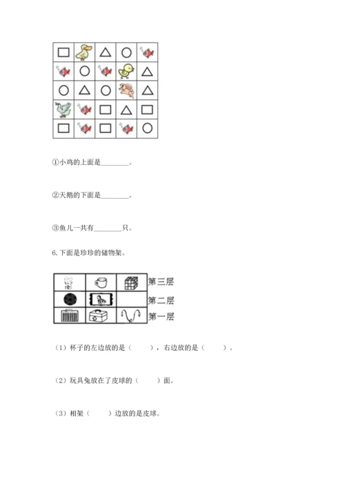 人教版一年级上册数学期中测试卷精品（典型题）.docx