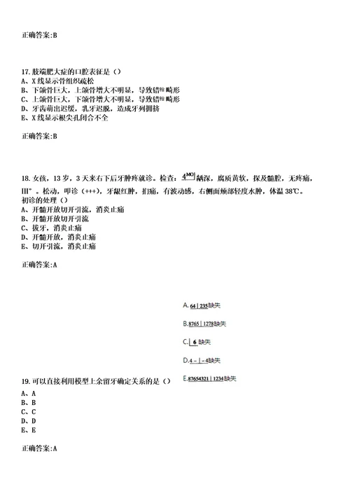 2023年曲沃县医院住院医师规范化培训招生口腔科考试历年高频考点试题答案