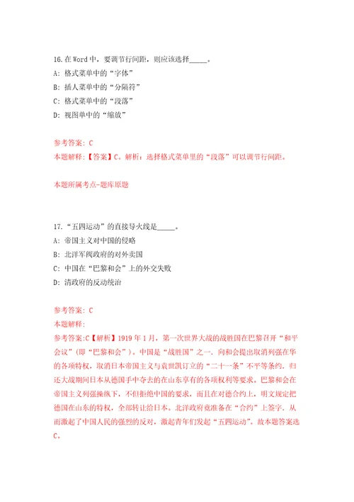 2022年01月2022安徽芜湖市无为市基层医疗卫生机构招聘21人押题训练卷第5版