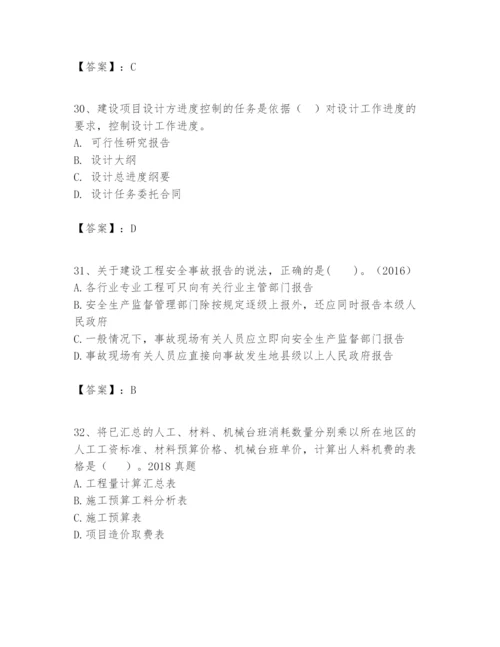 2024年一级建造师之一建建设工程项目管理题库含答案.docx