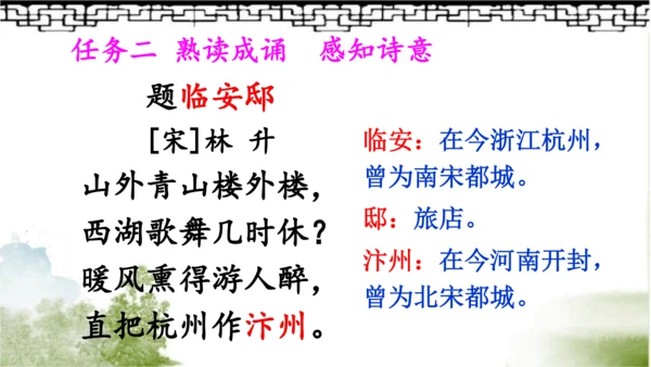 【同步课件】部编版语文五年级上册 12.古诗三首《示儿》《题临安邸》 课件（3课时）