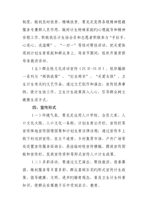 计生协会五月宣传月实施方案.docx