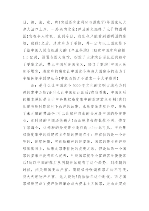 近代史论文李星辰相关范文.docx