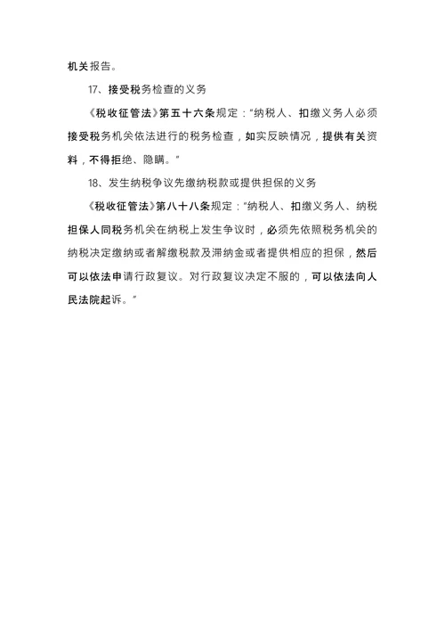 税务常识：纳税人的义务