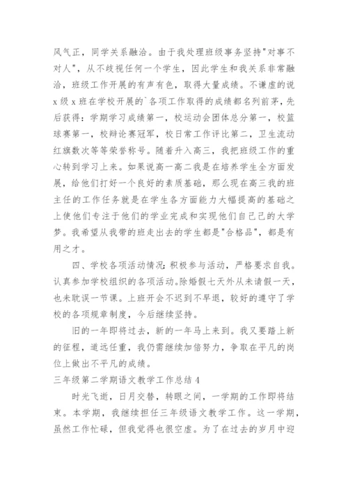 三年级第二学期语文教学工作总结.docx