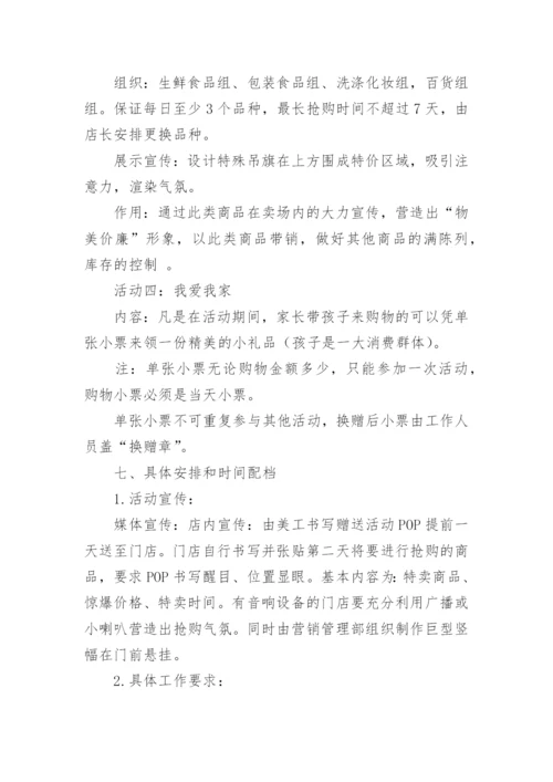 中秋活动方案_77.docx