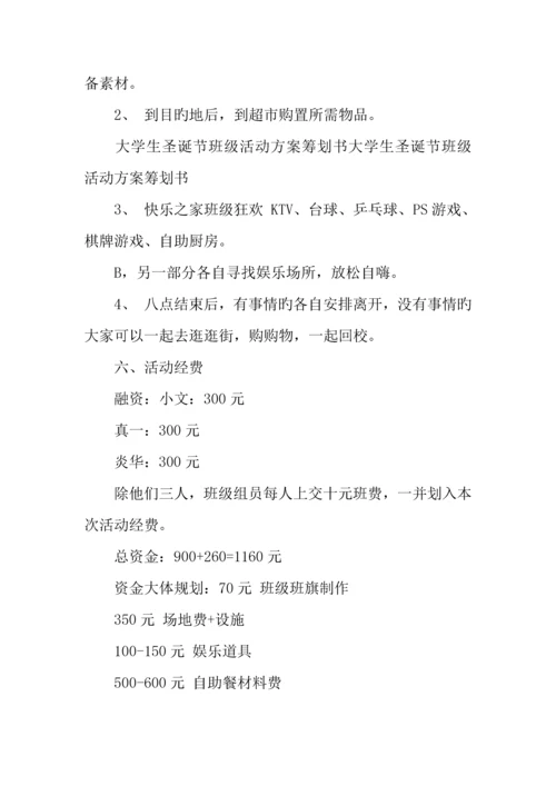 年班级圣诞节活动方案.docx