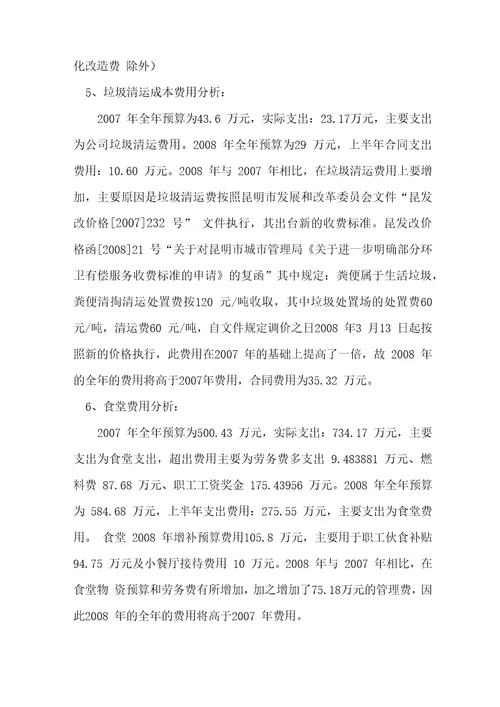 办公室成本费用分析工作实施方案
