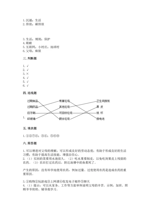 部编版四年级上册道德与法治期末测试卷（含答案）.docx