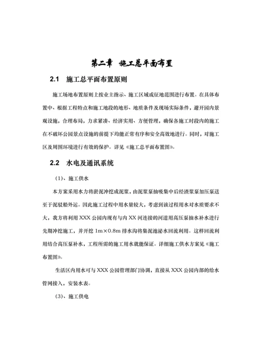 公园清淤施工组织设计.docx