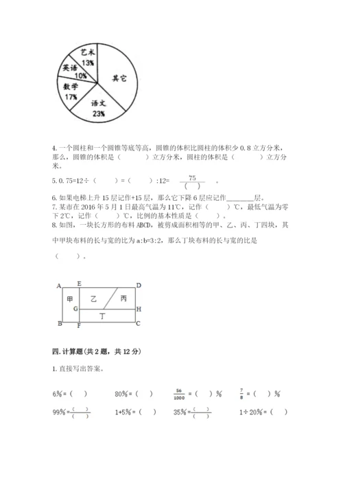 赣榆县六年级下册数学期末测试卷（满分必刷）.docx