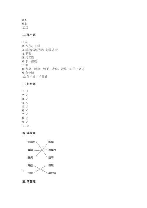 教科版科学五年级下册第一单元《生物与环境》测试卷（培优b卷）.docx