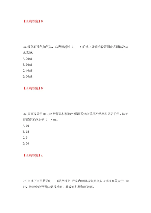 一级消防工程师技术实务试题题库押题卷含答案第78次