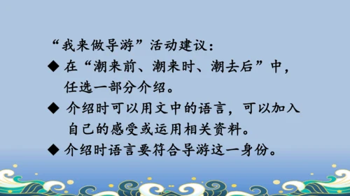 【名师课件】部编版语文四年级上册   1 观潮  课件（一二课时）