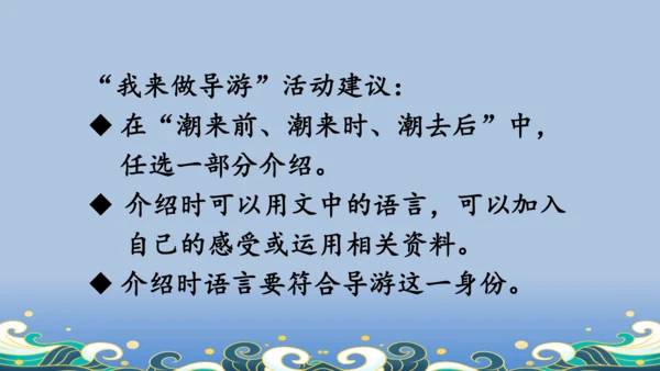 【名师课件】部编版语文四年级上册   1 观潮  课件（一二课时）