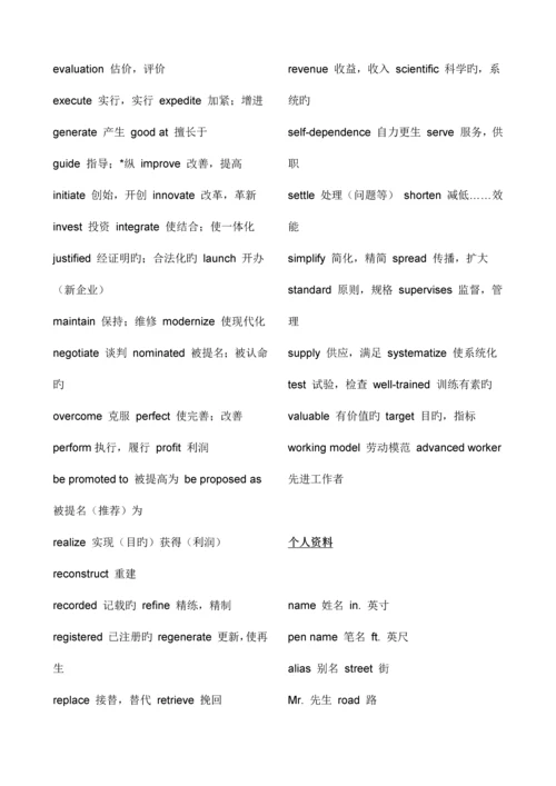 2023年雅思词汇分类大全完整版.docx