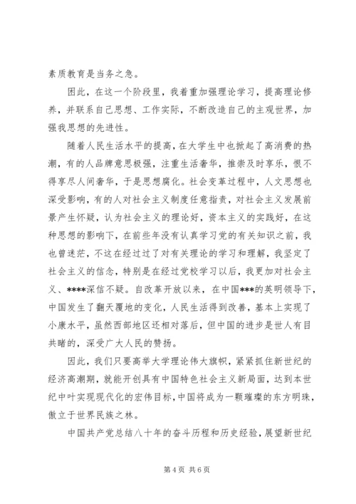 党员9月思想汇报.docx