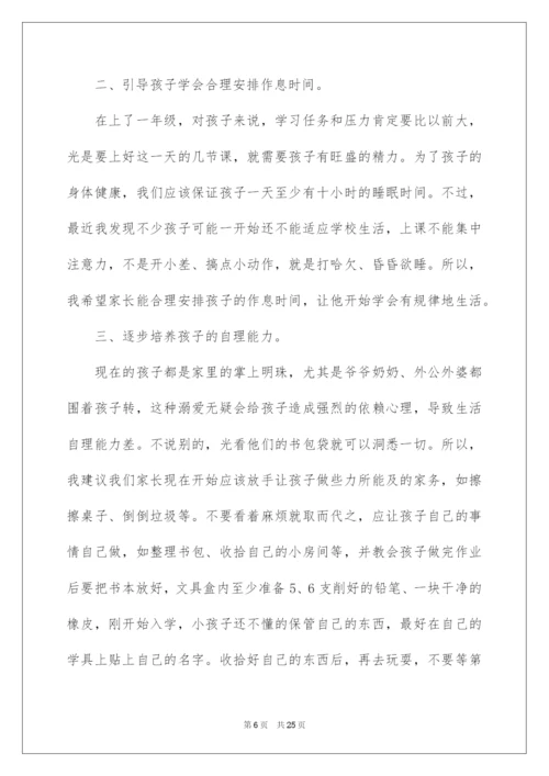 2022初一语文家长会发言稿.docx