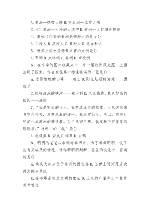 2023七年级下册地理期末考试卷及答案.docx