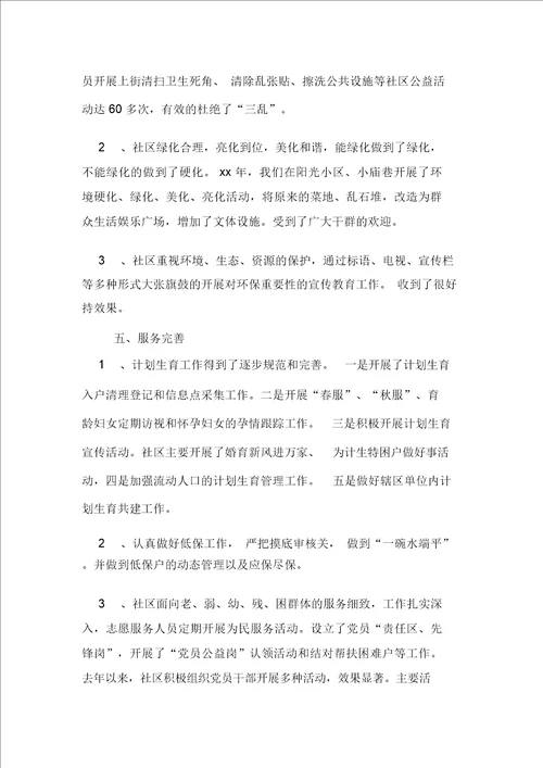 XX年省级文明社区创建工作汇报