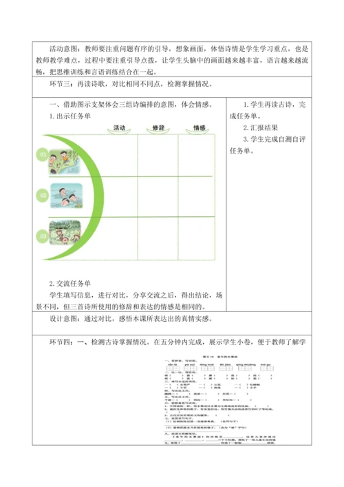 部编版语文三年级下册第六单元大单元整体教学设计21世纪