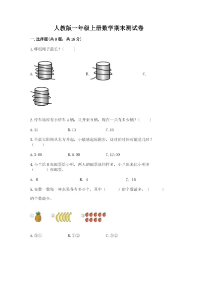 人教版一年级上册数学期末测试卷带答案（a卷）.docx