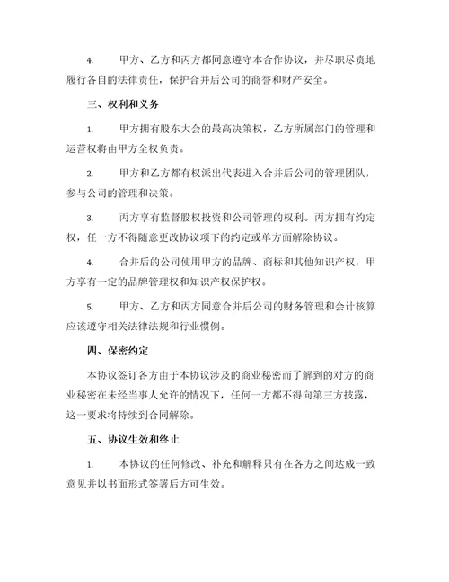 最新股东三方合作协议书