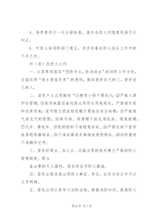 村委会消防安全检查制度.docx