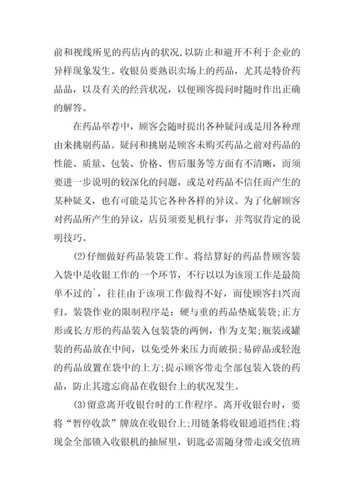 2023年药店个人工作总结