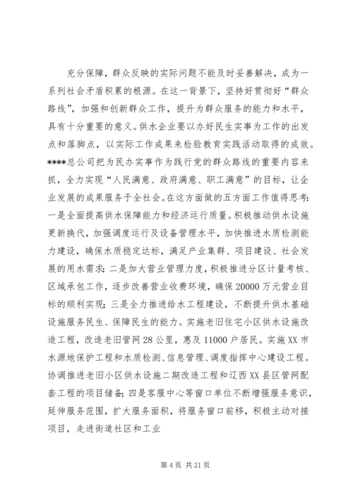 浅谈践行党的群众路线做好供水工作.docx