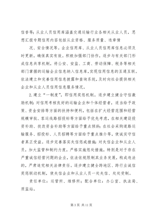交通运输推进政务信用建设总结.docx