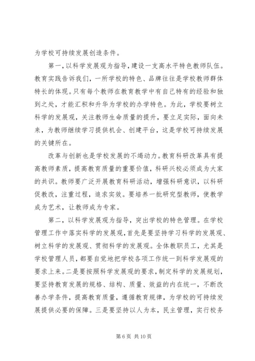 学校党课学习内容 (7).docx