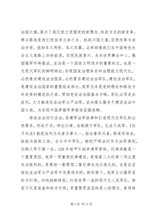 深入推进依法治军从严治军（学习贯彻党的十八届四中全会精神）.docx