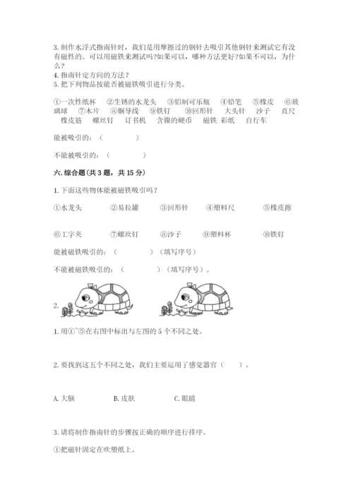 教科版二年级下册科学期末测试卷（综合题）.docx