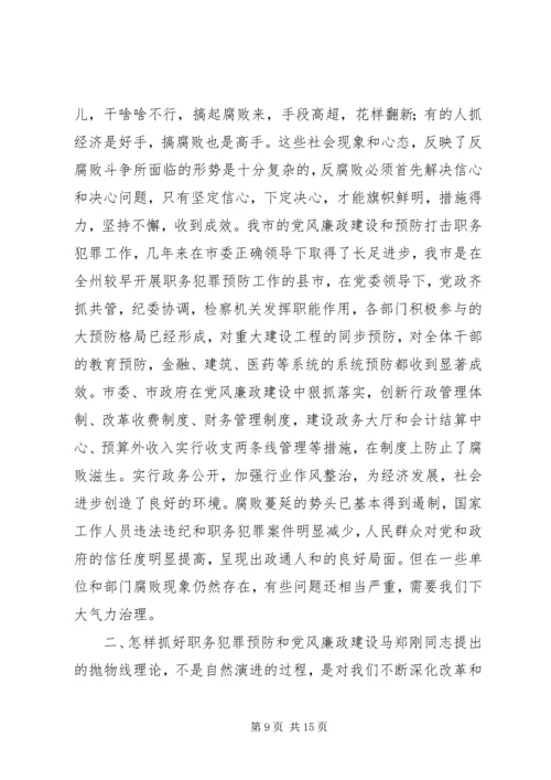 反腐倡廉警示教育报告.docx