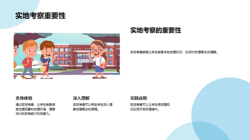 地理教学创新策略