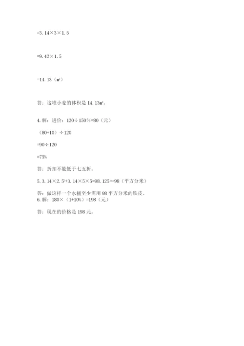 永靖县六年级下册数学期末测试卷（基础题）.docx