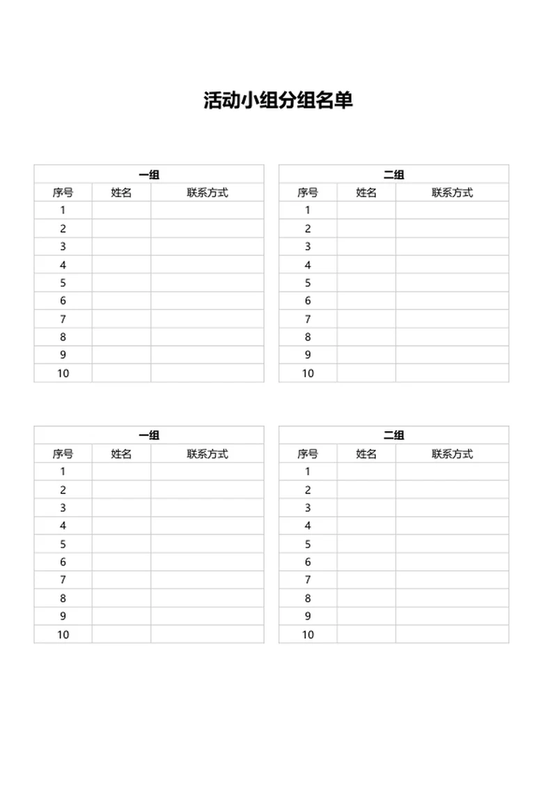 活动小组分组名单
